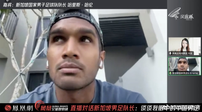 凤凰专访新加坡男足队长：我确实是兼职房产中介