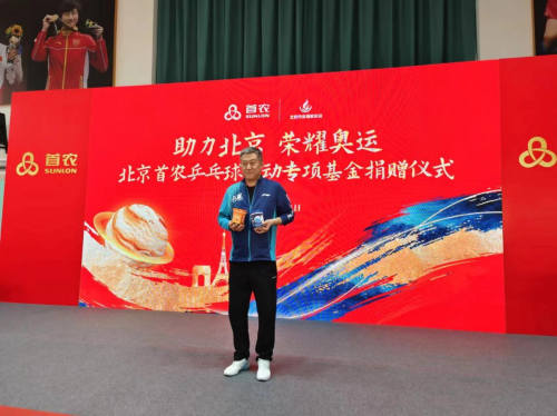助力国球 征战奥运 八喜冰淇淋专项基金赞助北京乒乓球队