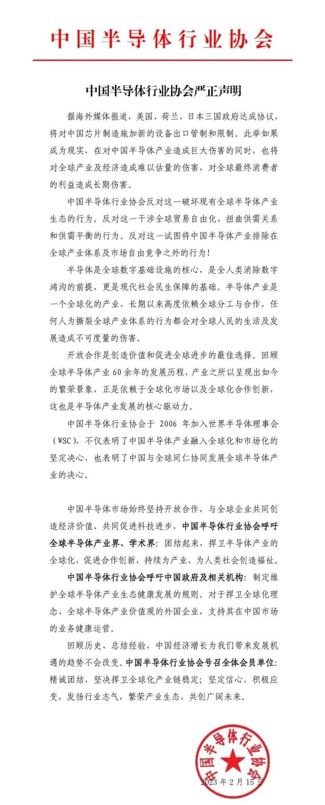 反对！反对！中国半导体协会发表最严声明，然后呢？