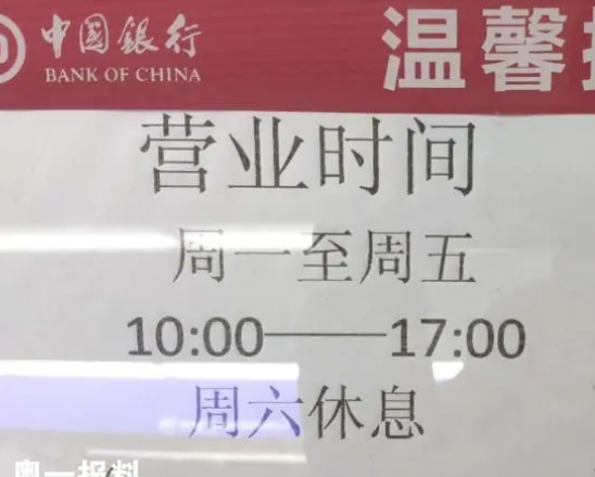 中国银行上班时间？看完这篇文章，从此办卡不跑空