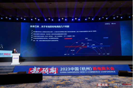 首届中国（杭州）新电商大会在杭州余杭召开