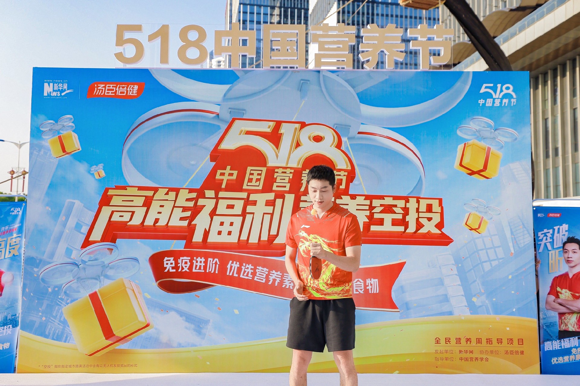 518中国营养节长沙站携手许昕出“高”招，看品牌节日破圈式新玩法