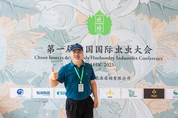 产学研共创行业未来发展，首届中国国际虫虫大会圆满召开