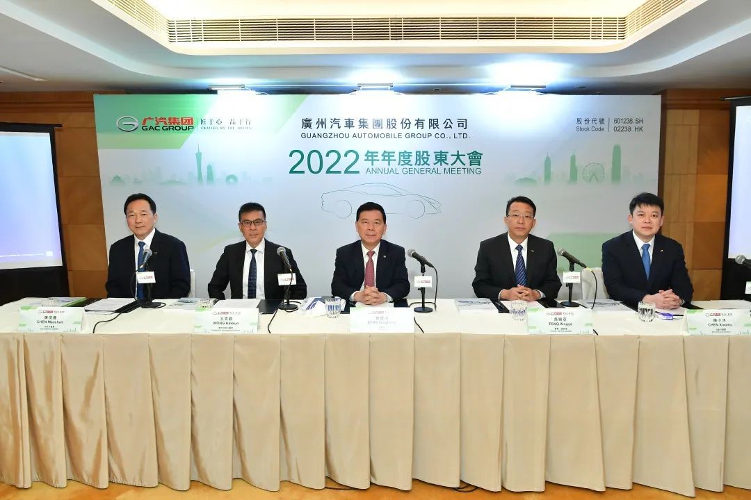 广汽集团召开22年年度股东大会 回应投资者关切