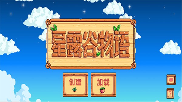 星露谷物语手游中文版下载-星露谷物语手游中文正版app