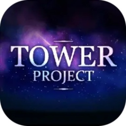 towerproject最新版