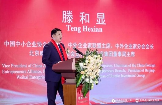 中国中小企业协会中外企业家分会经济论坛在京举办
