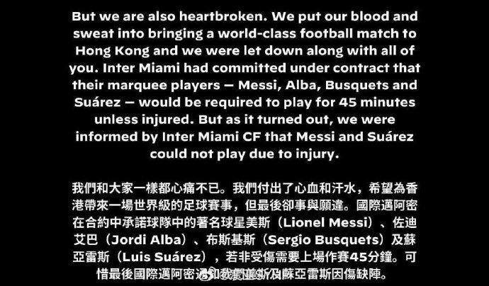 香港赛主办方再发声明：感觉被梅西打了一耳光