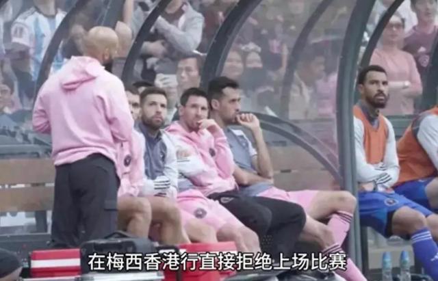 错怪梅西了？香港主办方认错！球迷呼喊：给梅西道歉